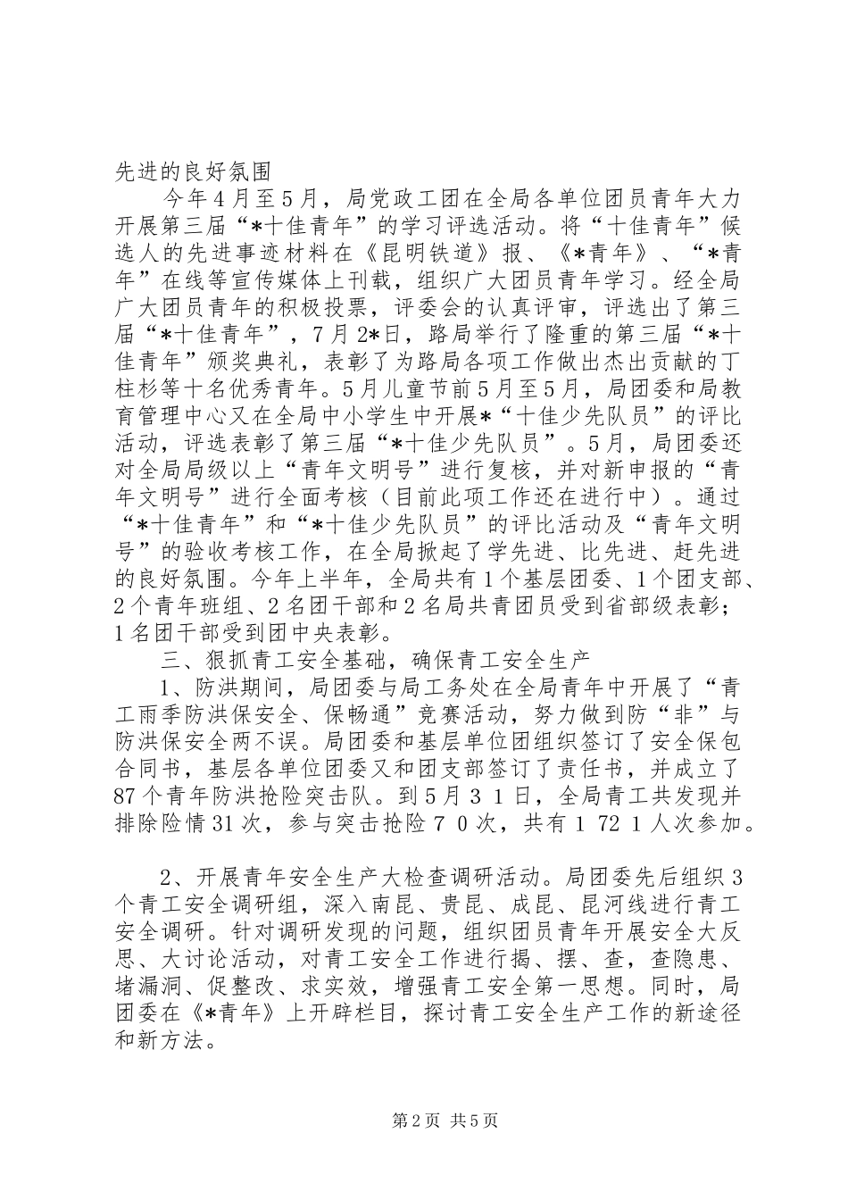XX年上半年铁路局团委工作总结_第2页