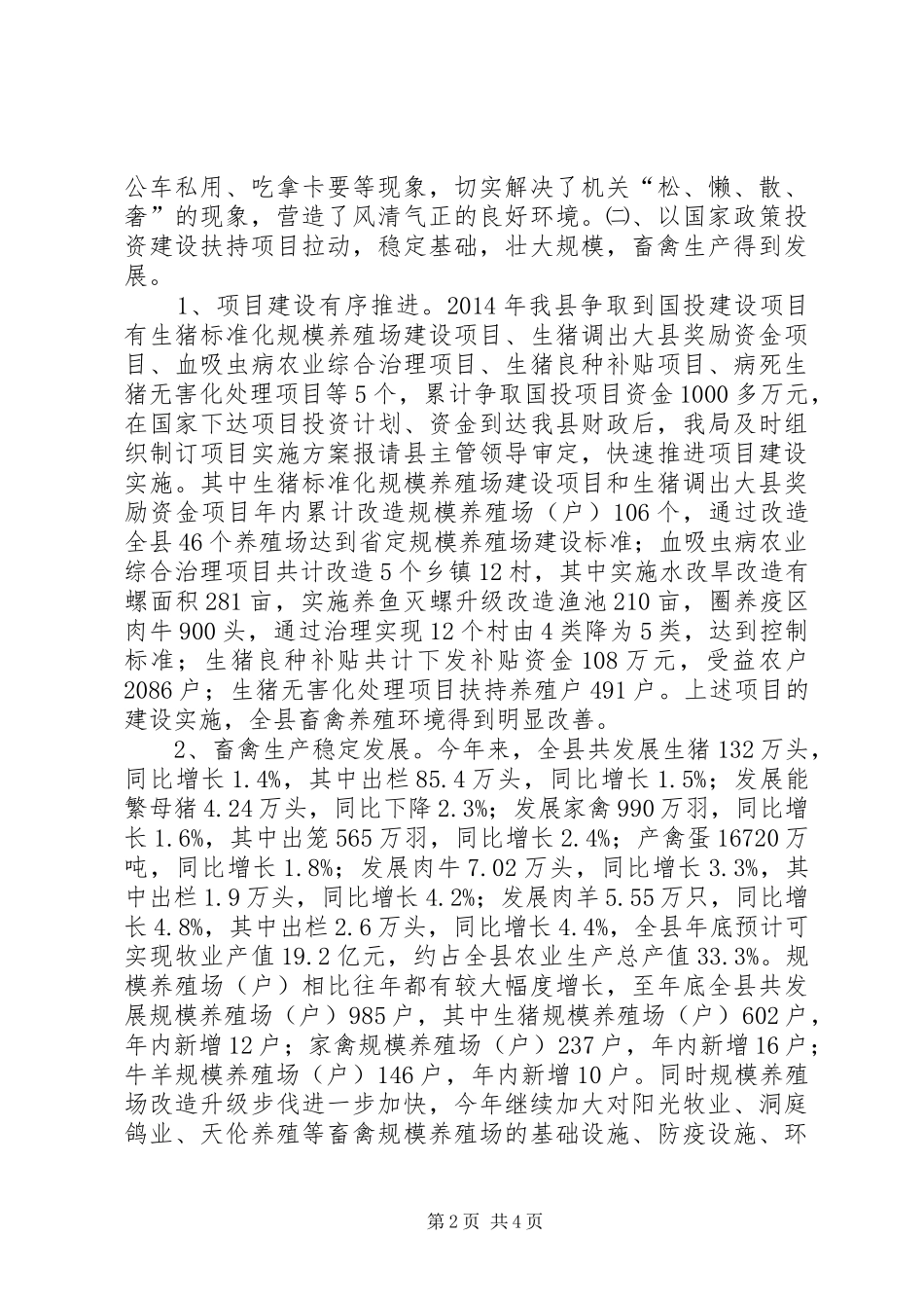 XX年畜牧局工作总结暨XX年工作设想_第2页