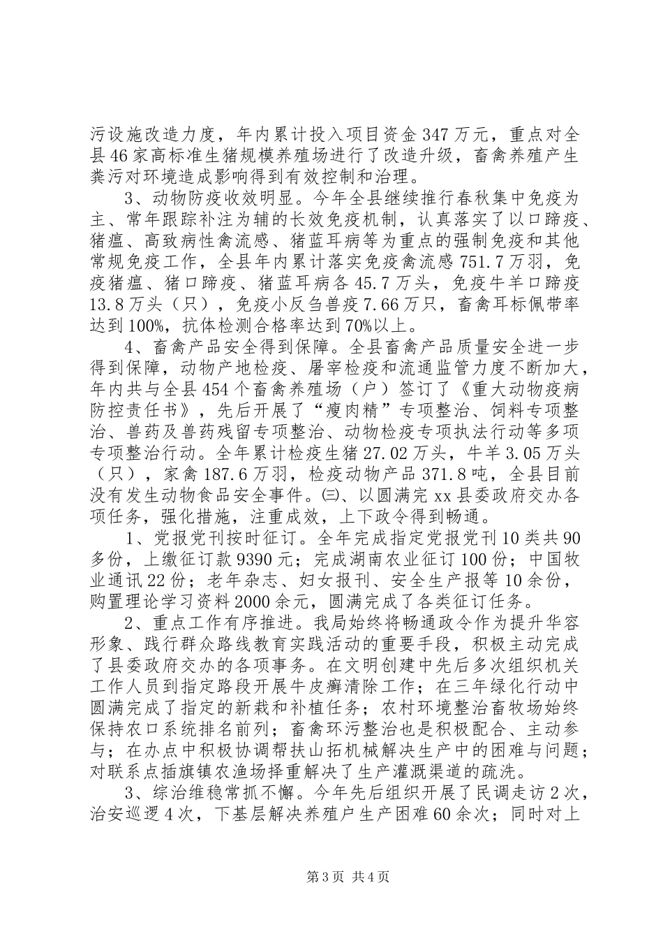 XX年畜牧局工作总结暨XX年工作设想_第3页