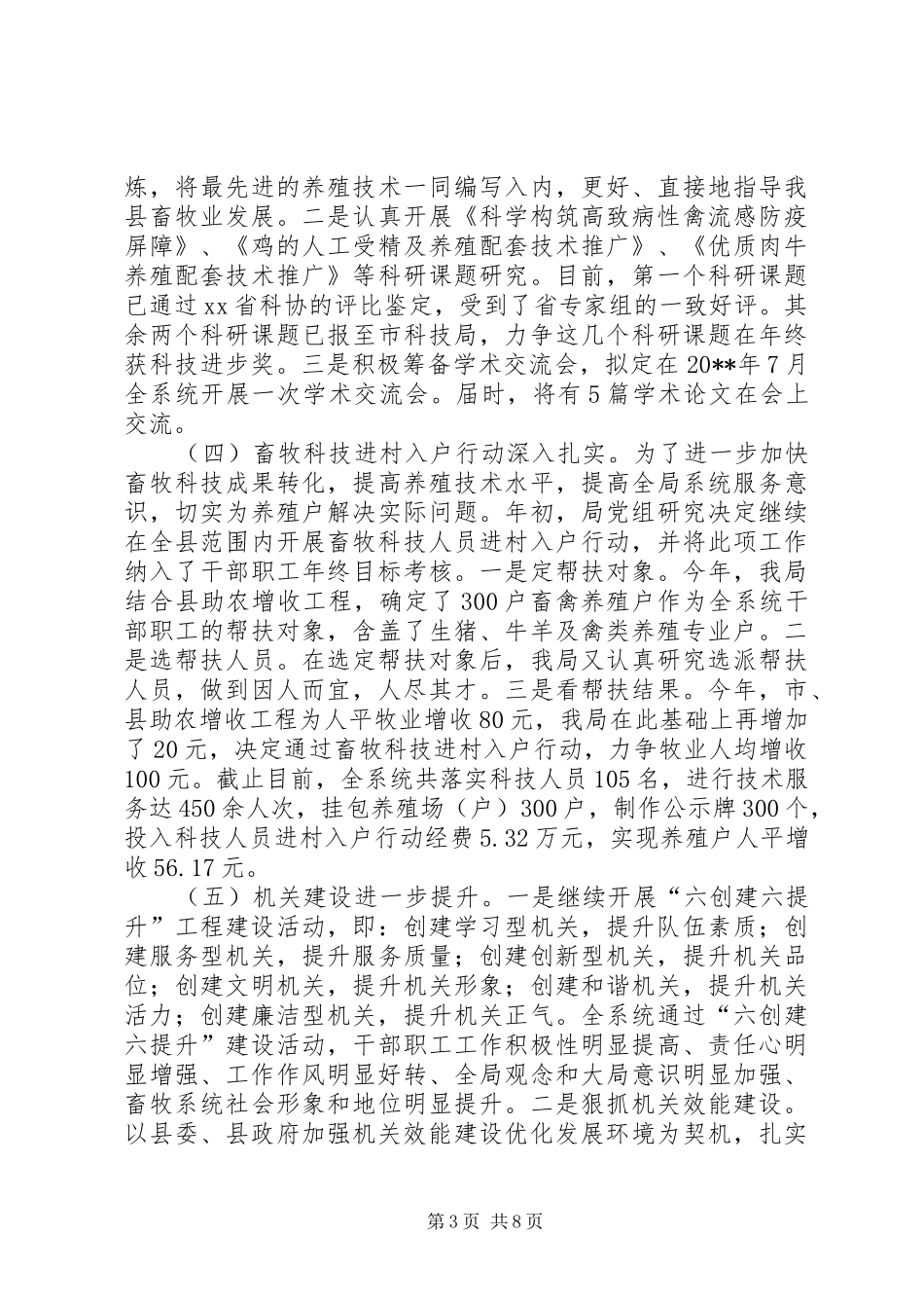 上半年畜牧工作总结_第3页