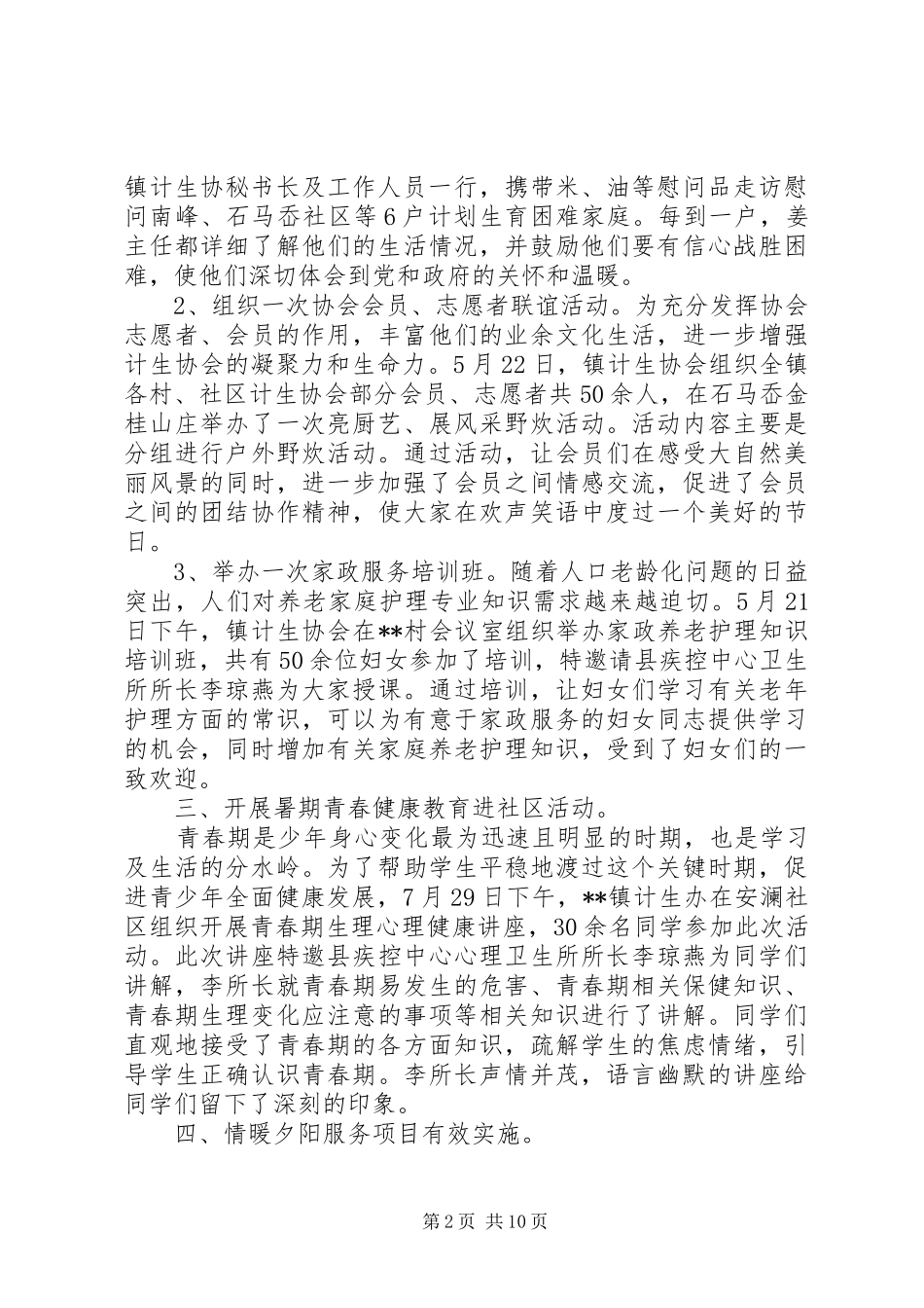 XX年个人协会工作总结_第2页
