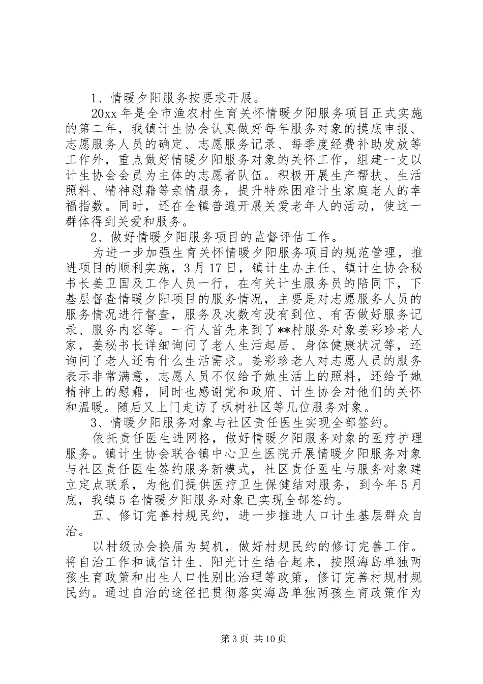 XX年个人协会工作总结_第3页
