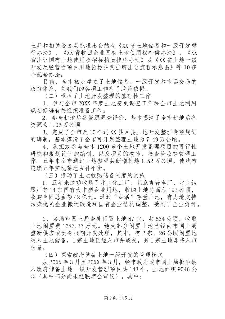 XX省土地储备中心五年工作总结_第2页