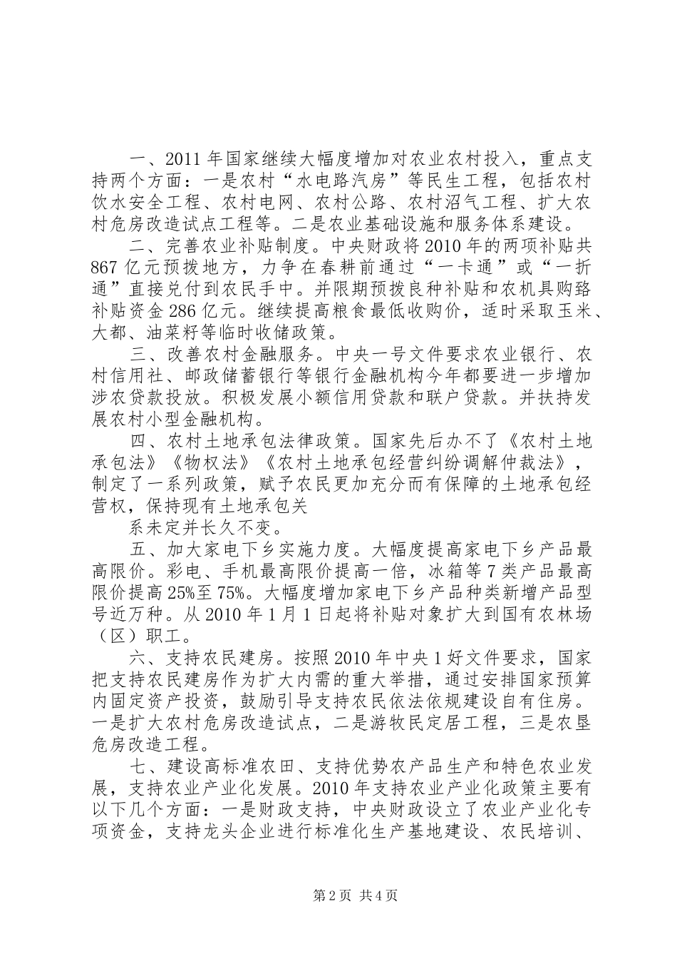 乡镇形势政策宣传教育活动总结 (3)_第2页
