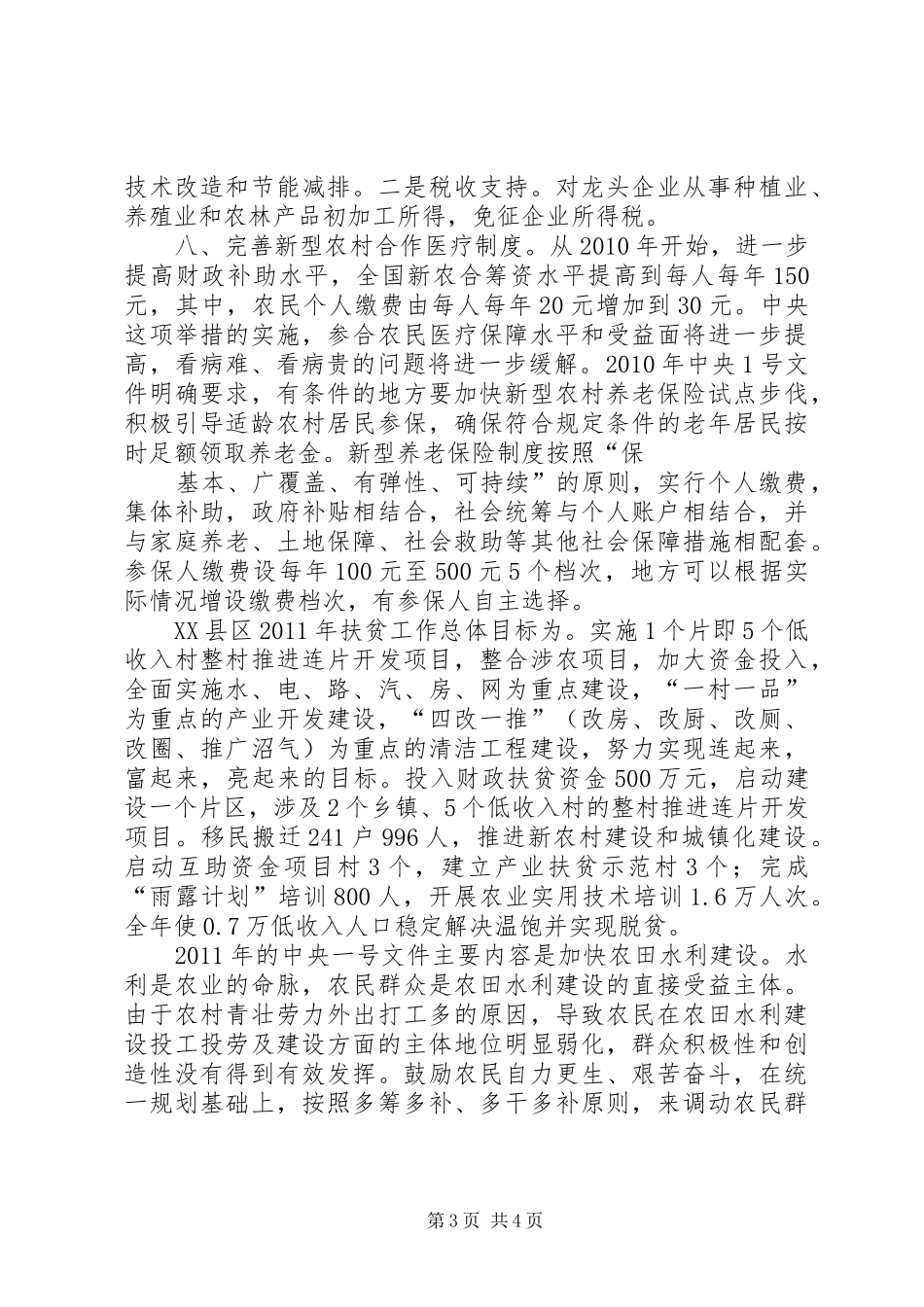 乡镇形势政策宣传教育活动总结 (3)_第3页