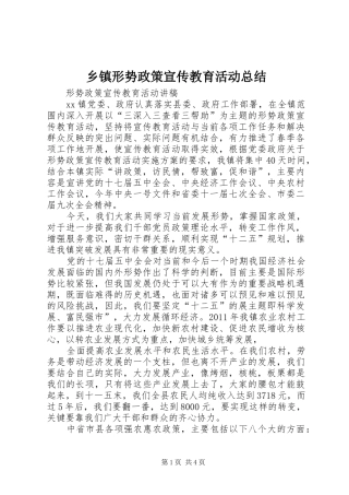 乡镇形势政策宣传教育活动总结 (3)