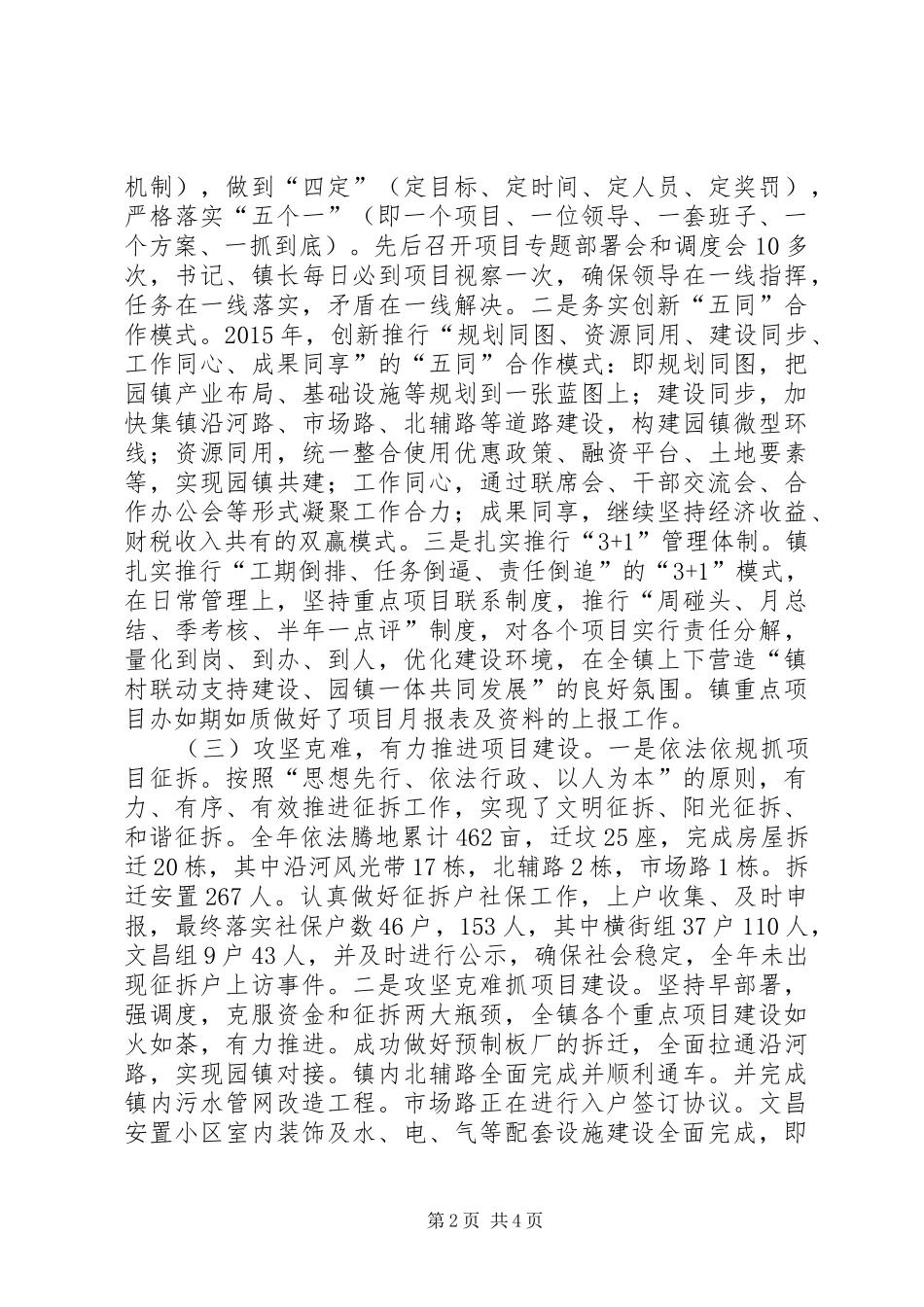 乡镇城建投年度工作总结_第2页