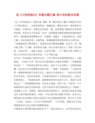 《人性的弱点》有感五篇汇编-读人性的弱点有感 