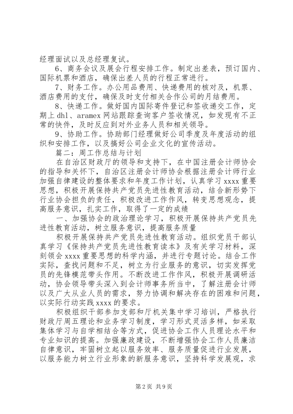 XX年周工作总结大全_第2页