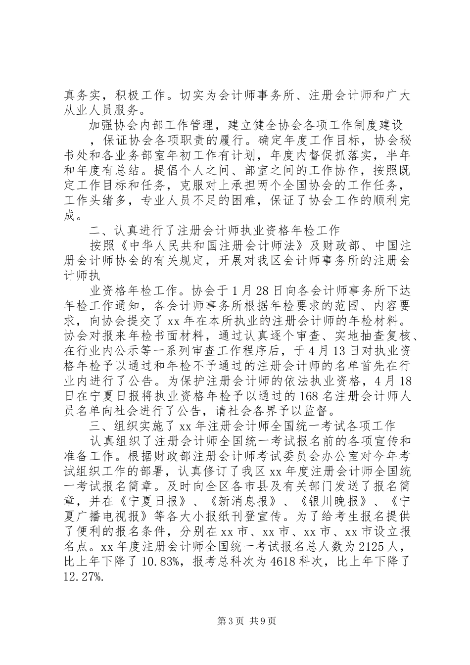 XX年周工作总结大全_第3页