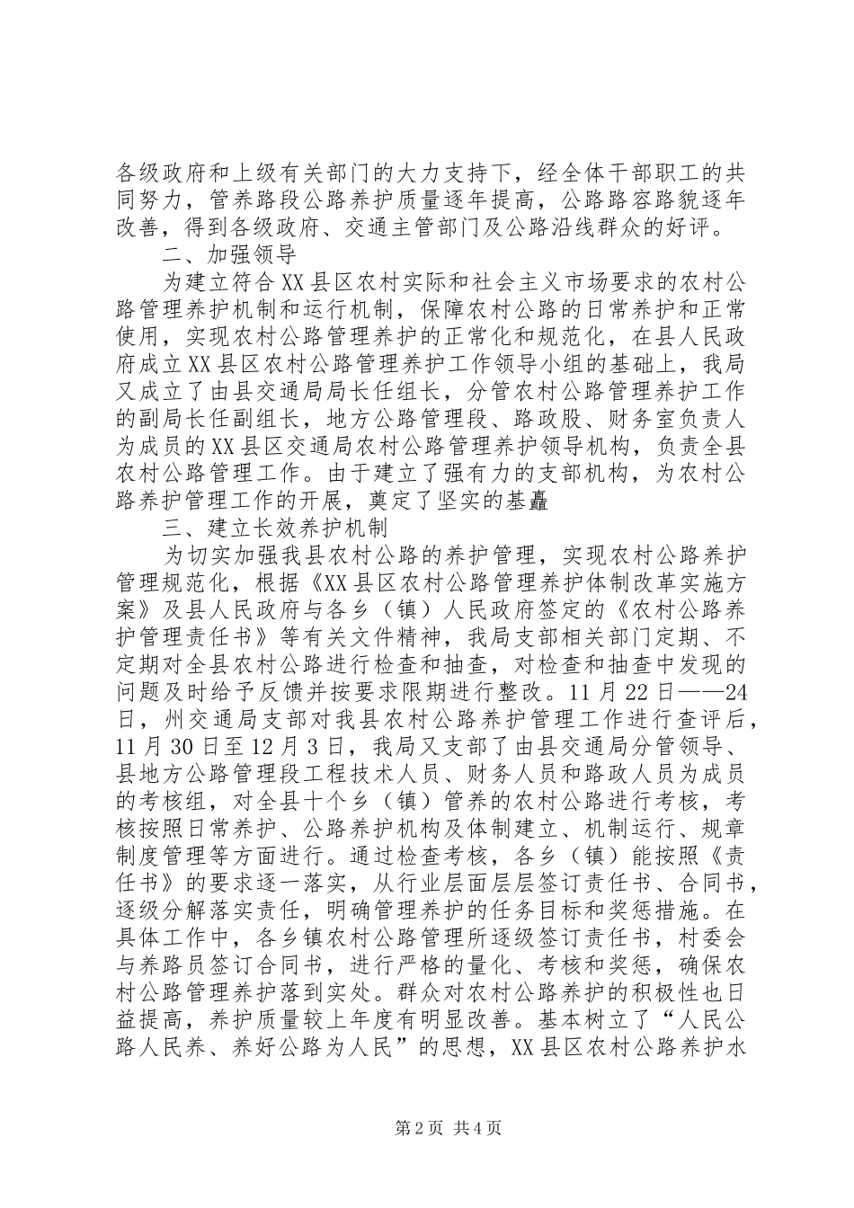 交通局上半年农村公路养护管理的工作总结_第2页