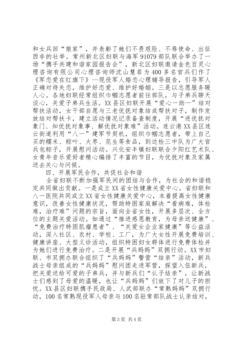 XX年度双拥工作总结范文_第3页