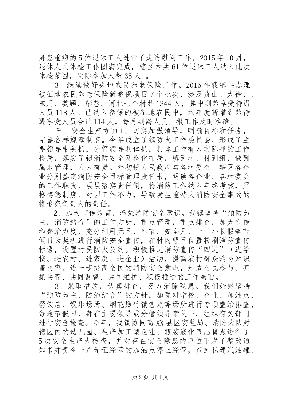 乡镇经委年度工作总结_第2页