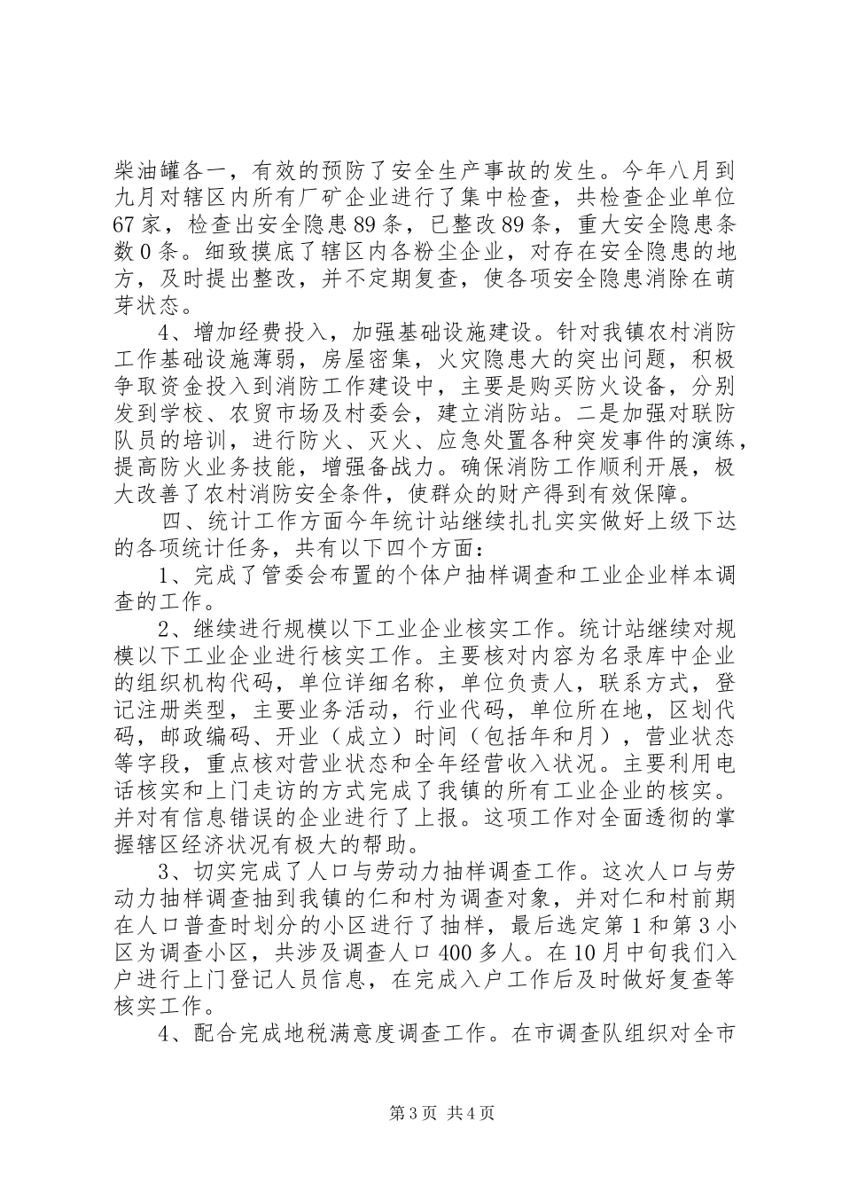 乡镇经委年度工作总结_第3页
