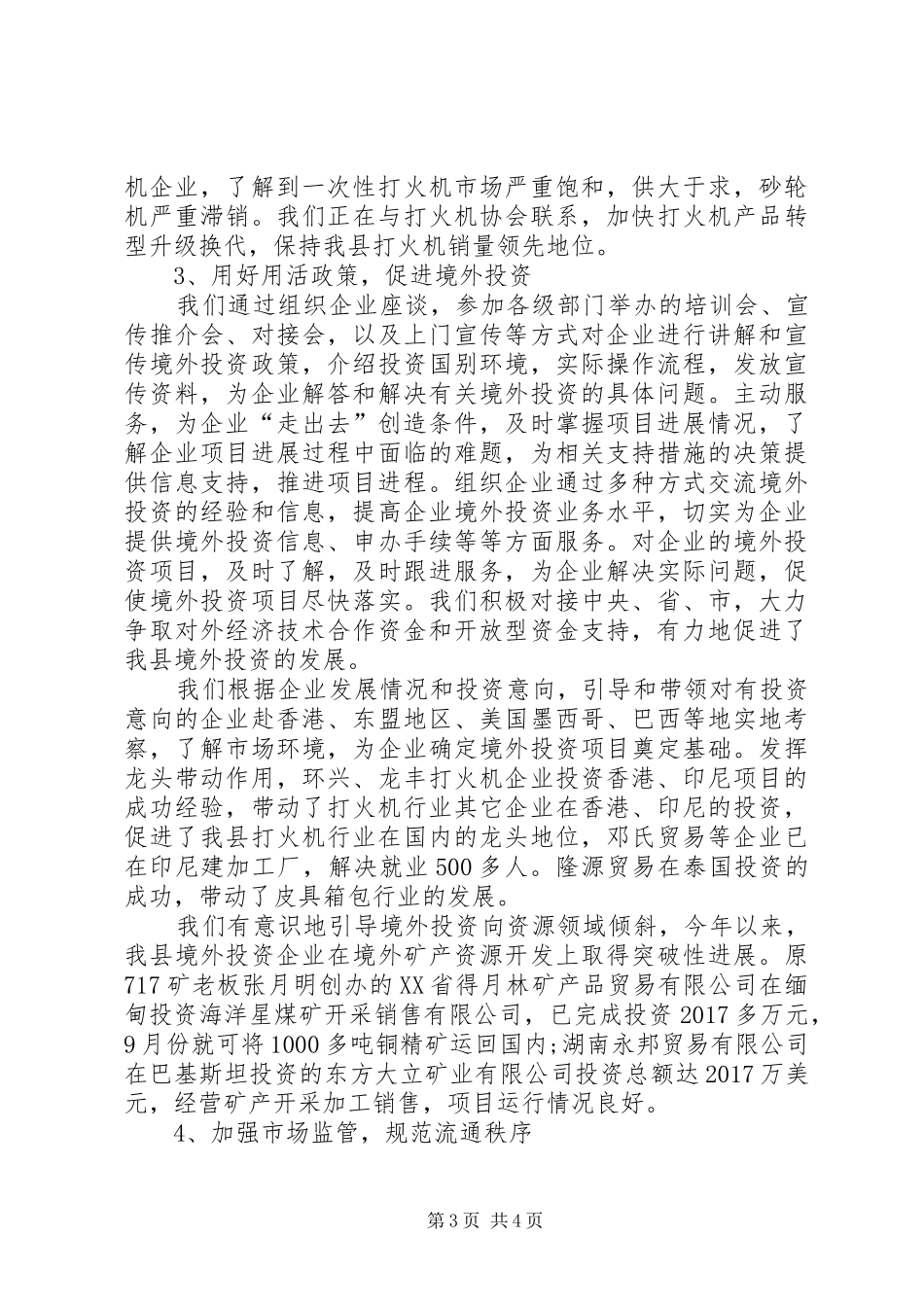 XX年第二季度商务工作总结精选范文_第3页