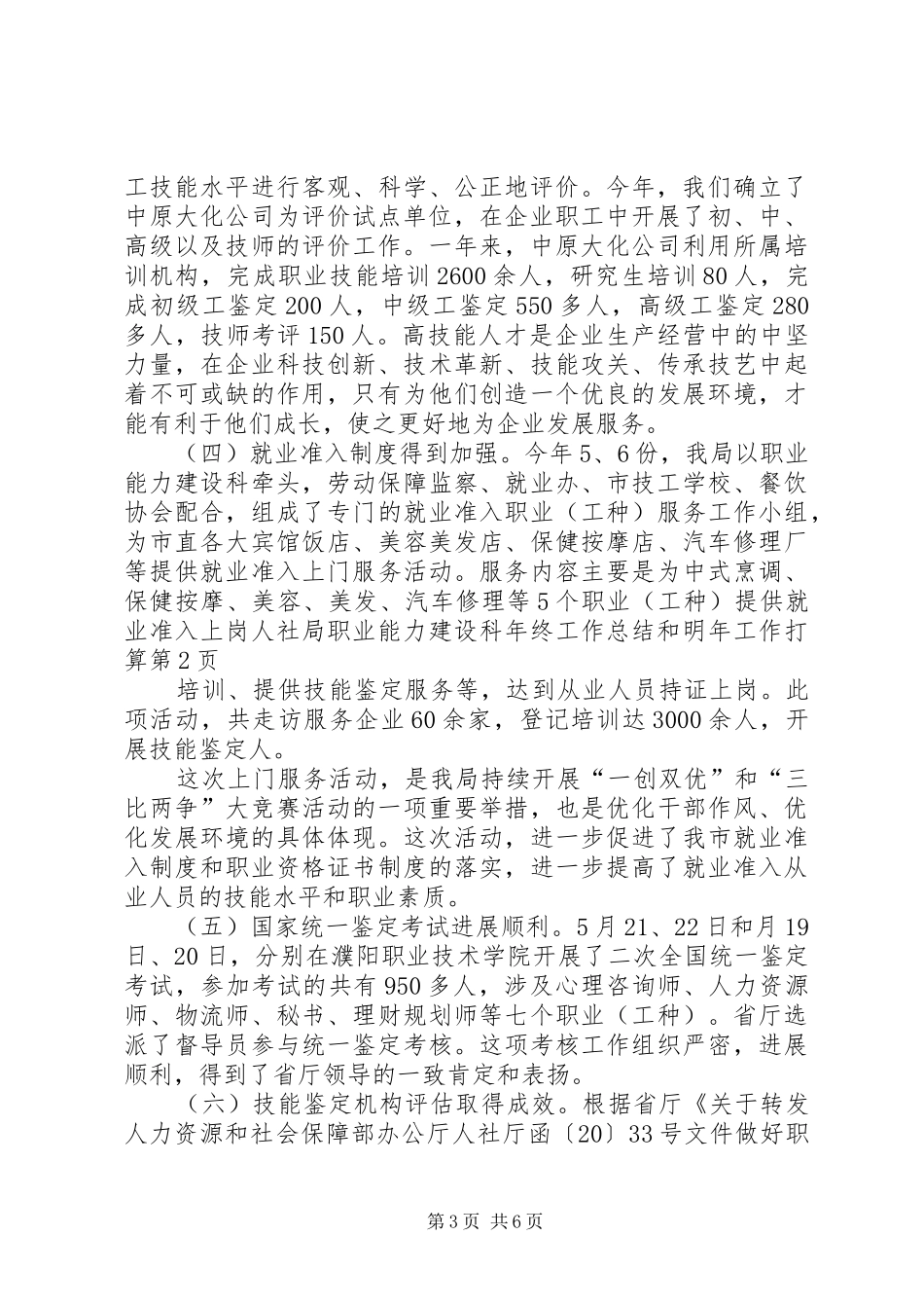 人社局职业能力建设科年终工作总结和明年工作打算 (3)_第3页
