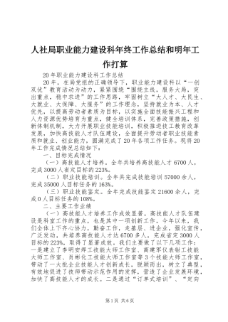 人社局职业能力建设科年终工作总结和明年工作打算 (3)