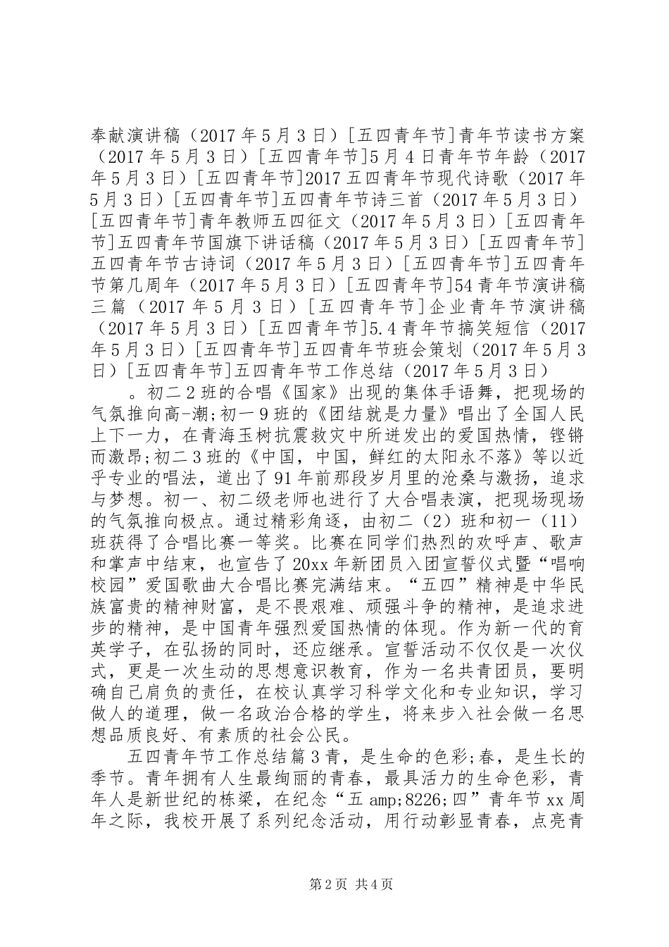 五四青年节工作总结_第2页