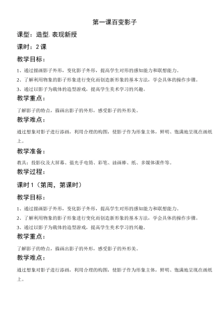 第一课  百变影子