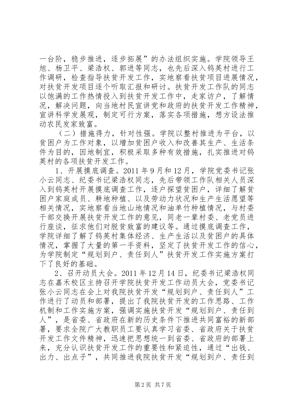 上半年扶贫开发工作总结_第2页