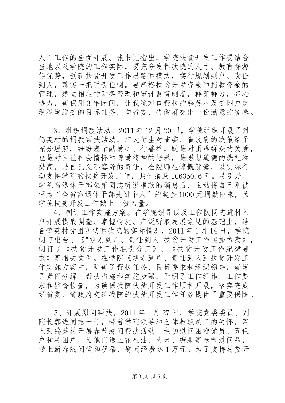 上半年扶贫开发工作总结_第3页