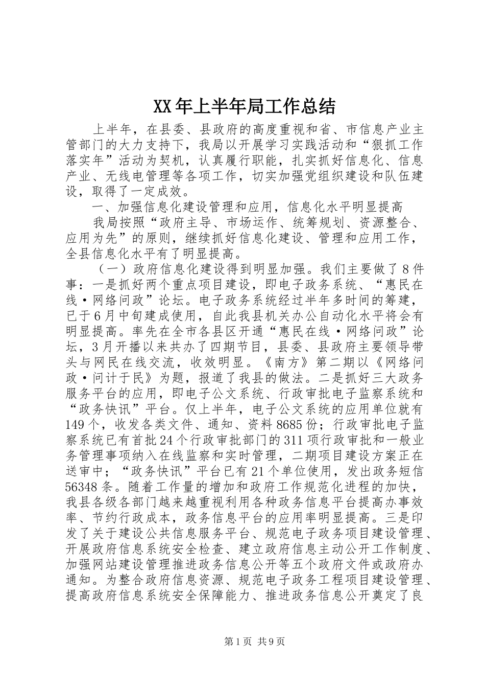 XX年上半年局工作总结_第1页