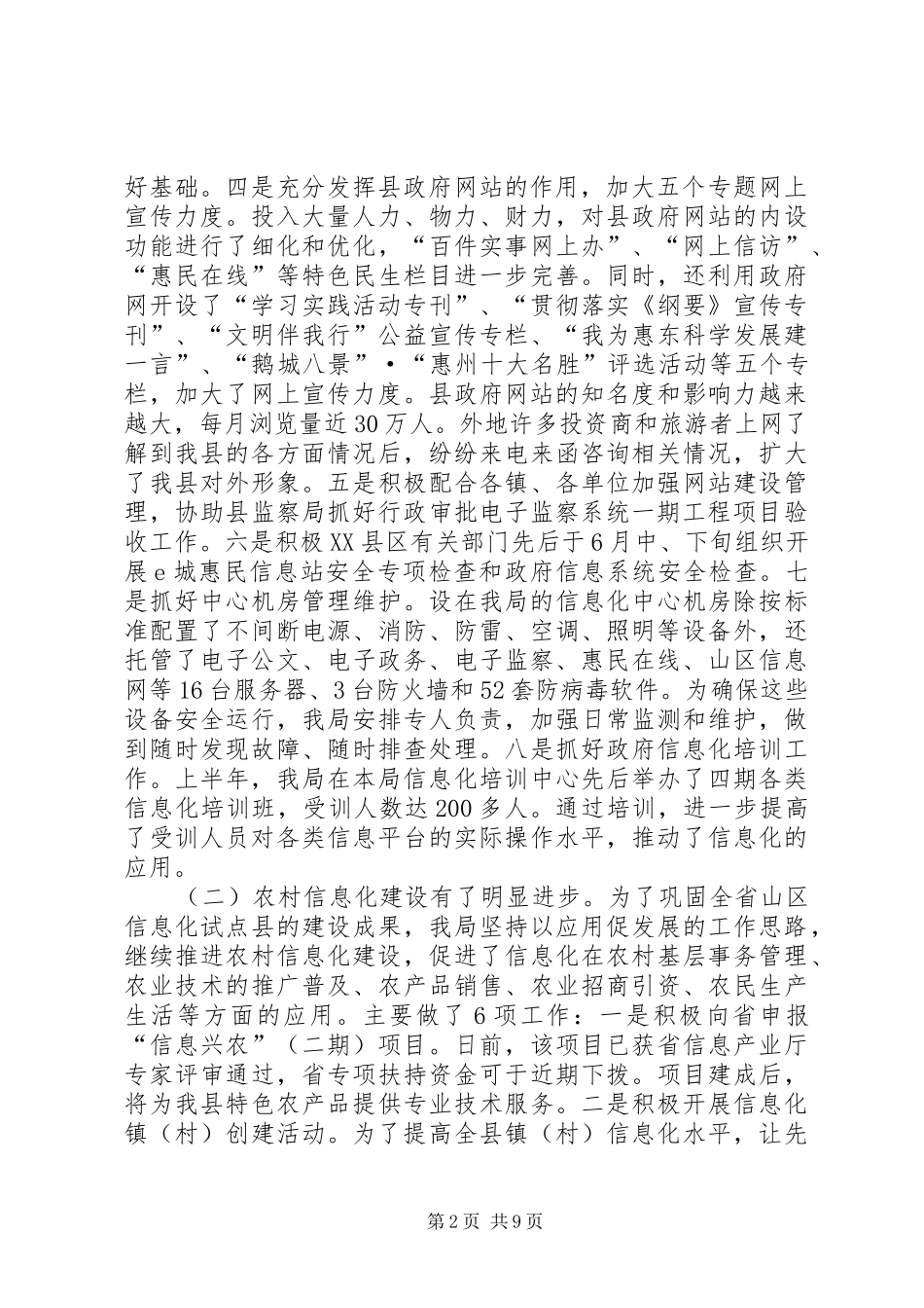 XX年上半年局工作总结_第2页