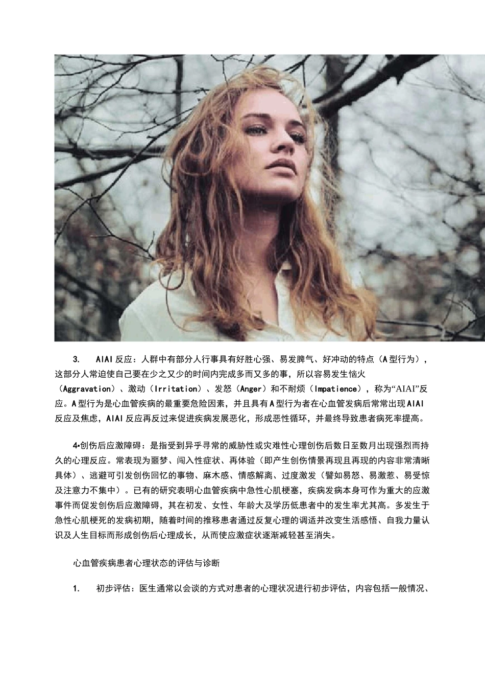 心脏康复的心理处方_第2页