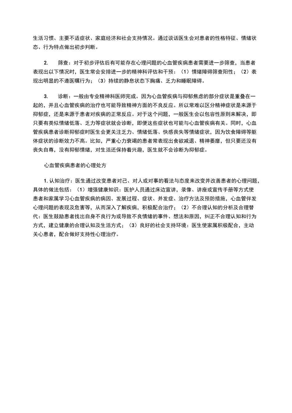 心脏康复的心理处方_第3页