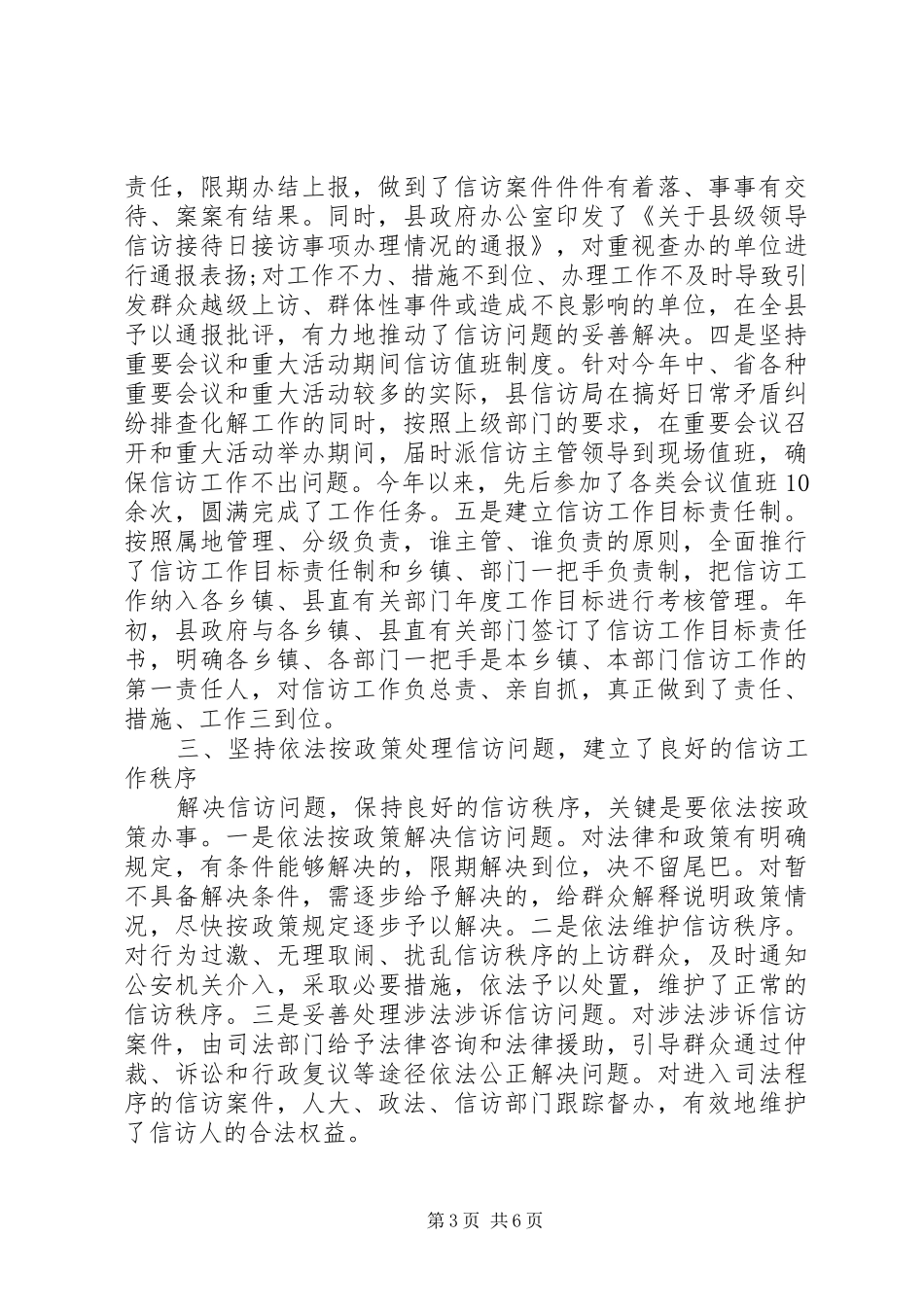 XX年信访半年工作总结范文_第3页