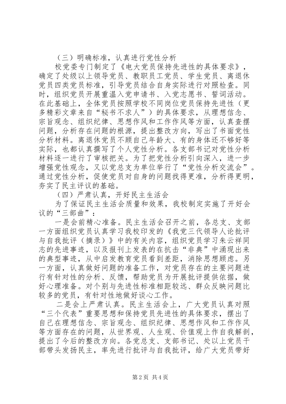 先进性评议阶段总结_第2页