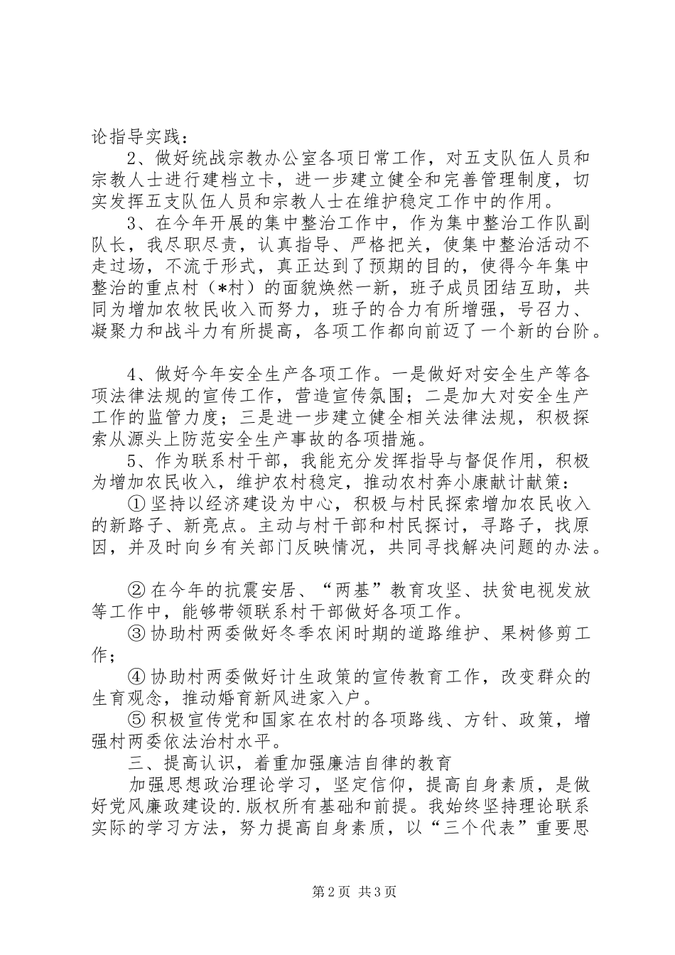 XX年乡镇副职个人工作总结_第2页