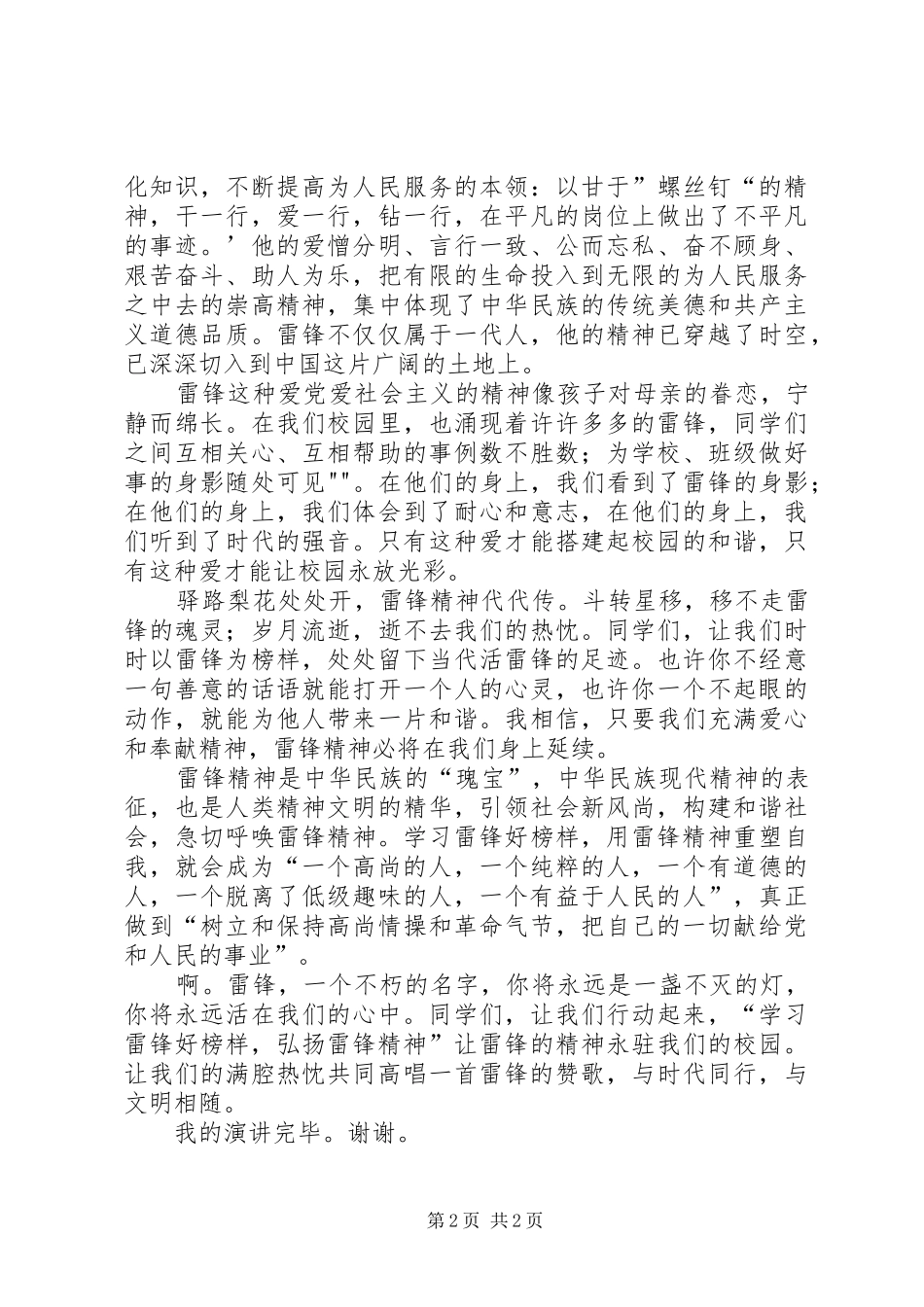 “弘扬雷锋精神,构建和谐校园”活动总结 (3)_第2页