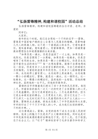 “弘扬雷锋精神,构建和谐校园”活动总结 (3)