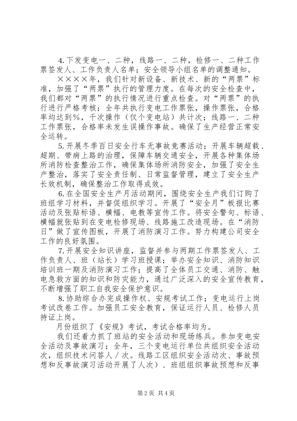 供电公司二○○四年安全工作总结_第2页