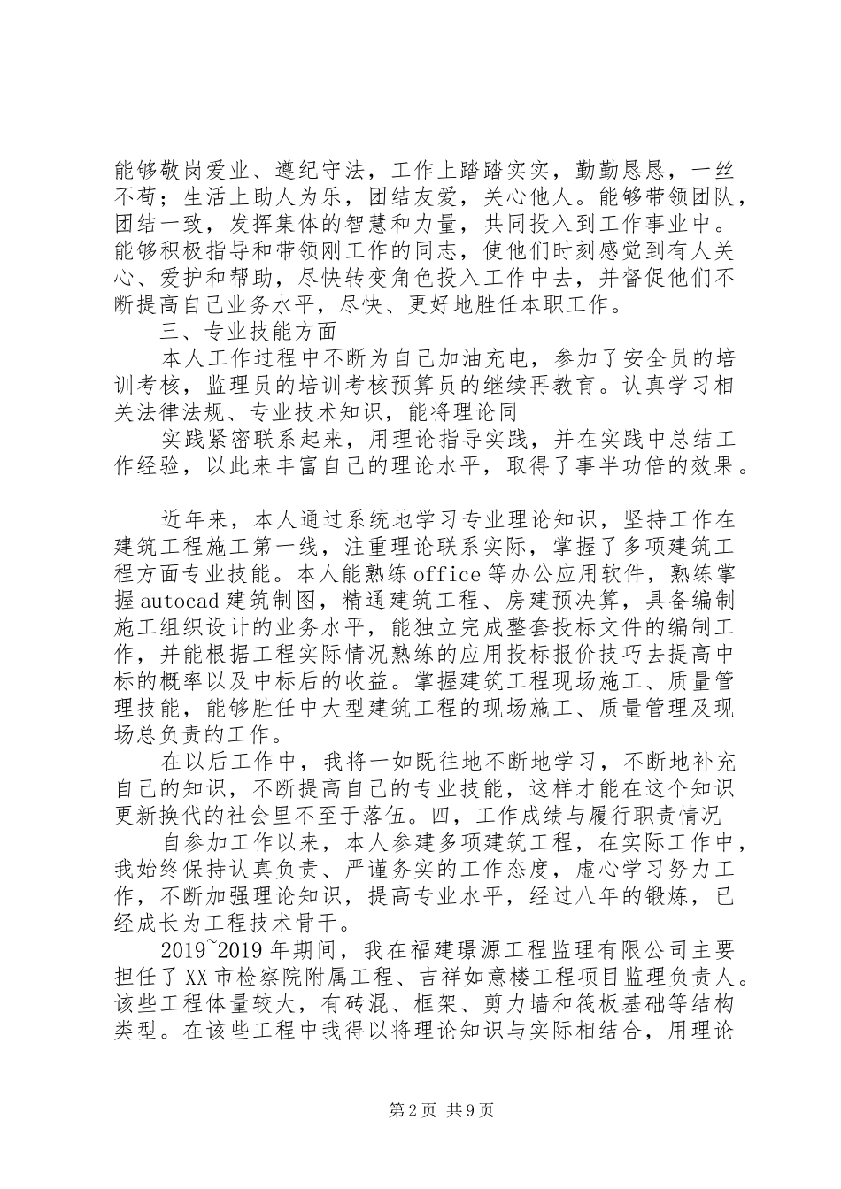 业务工作总结评职称_第2页