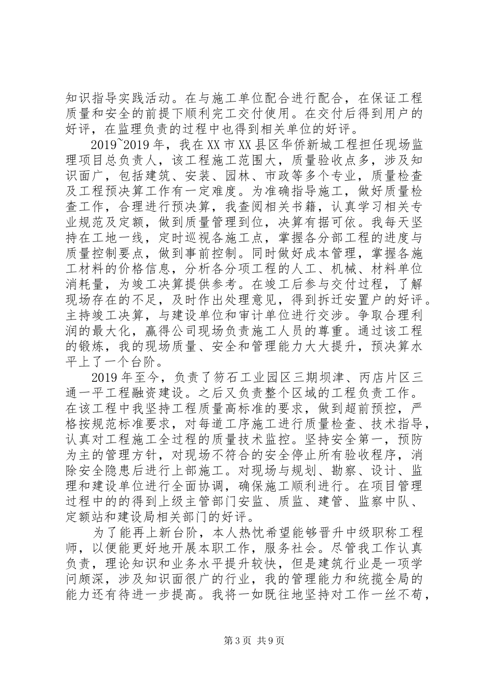 业务工作总结评职称_第3页