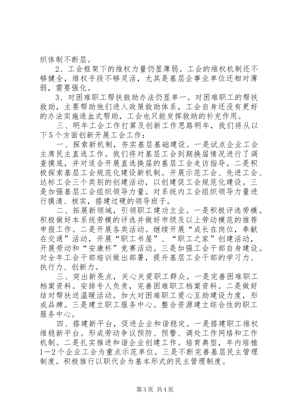 交通局工会年度工作总结_第3页