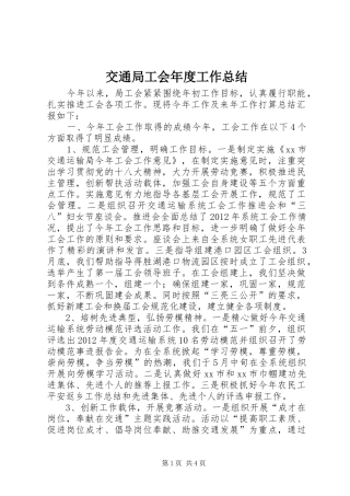 交通局工会年度工作总结