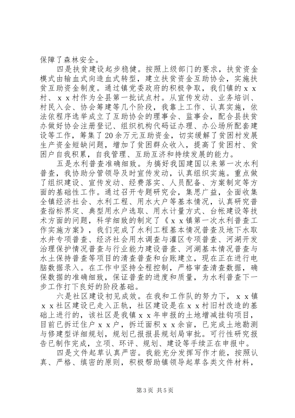 乡镇干部个人挂职锻炼工作总结_第3页