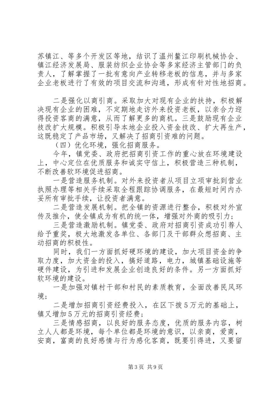 八月份招商引资工作总结_第3页