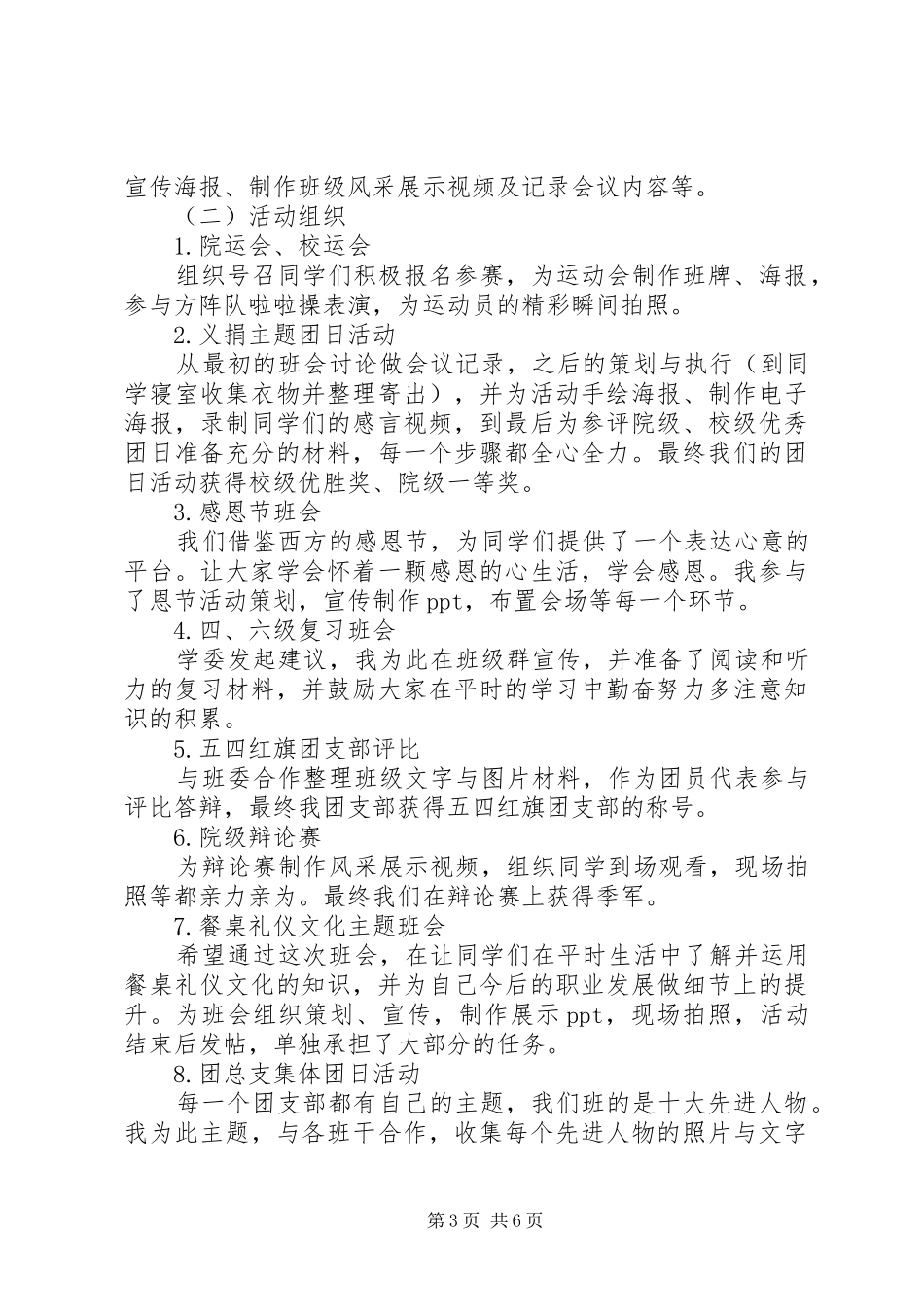 党的宣传委员总结_第3页