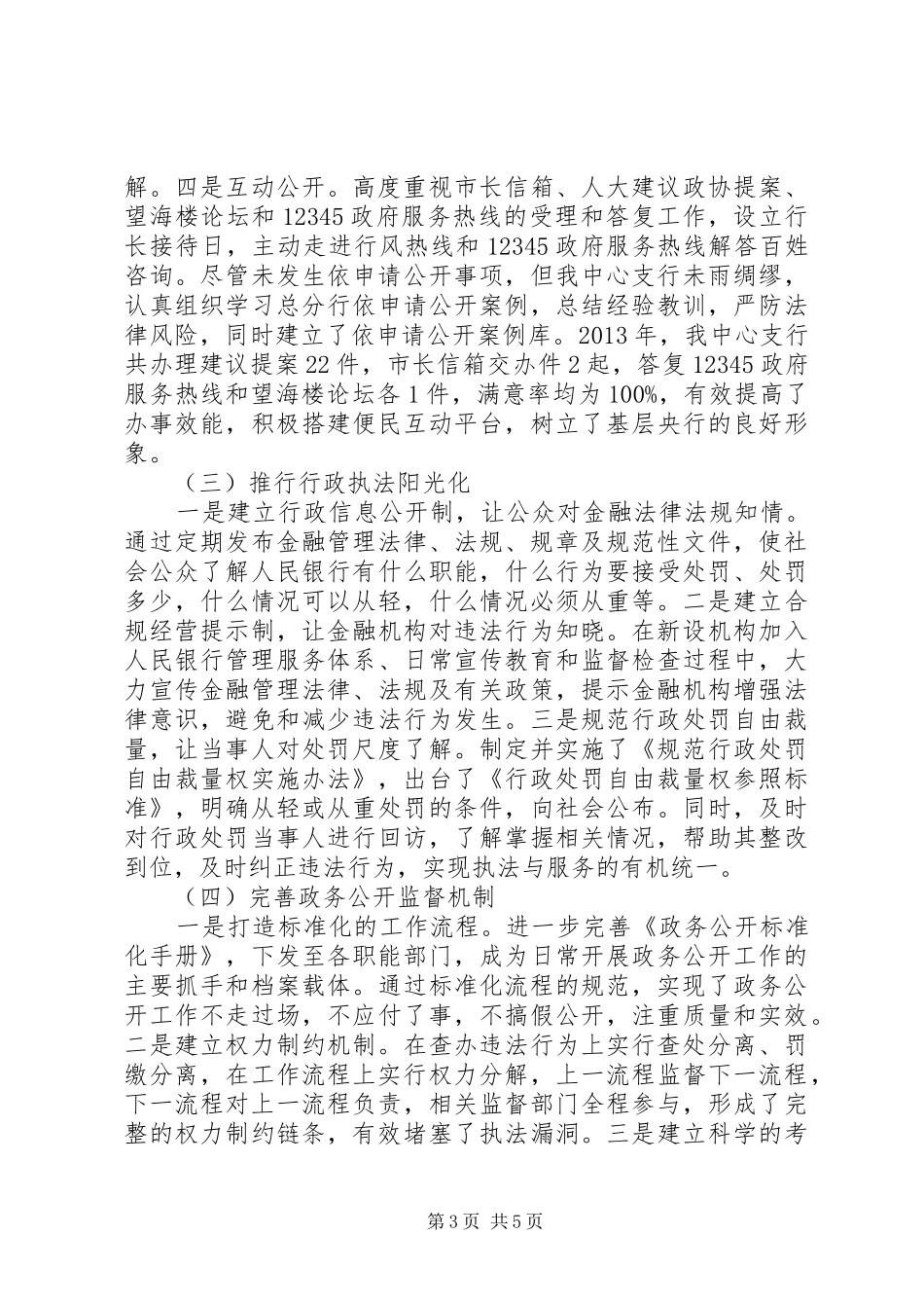 人民银行政务公开工作总结_第3页