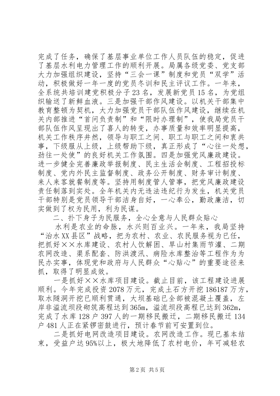 三贴心活动总结_第2页