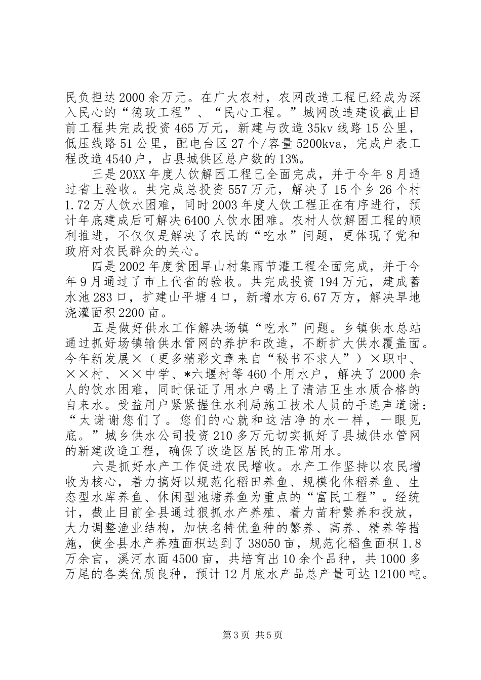 三贴心活动总结_第3页