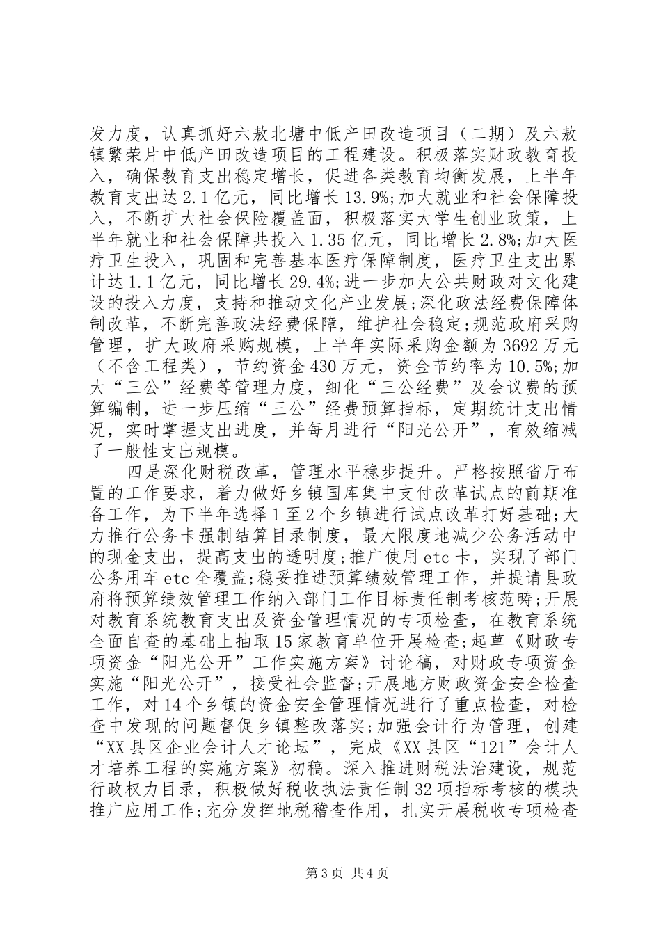 XX县区财政局XX年上半年工作总结及下半年工作思路_第3页