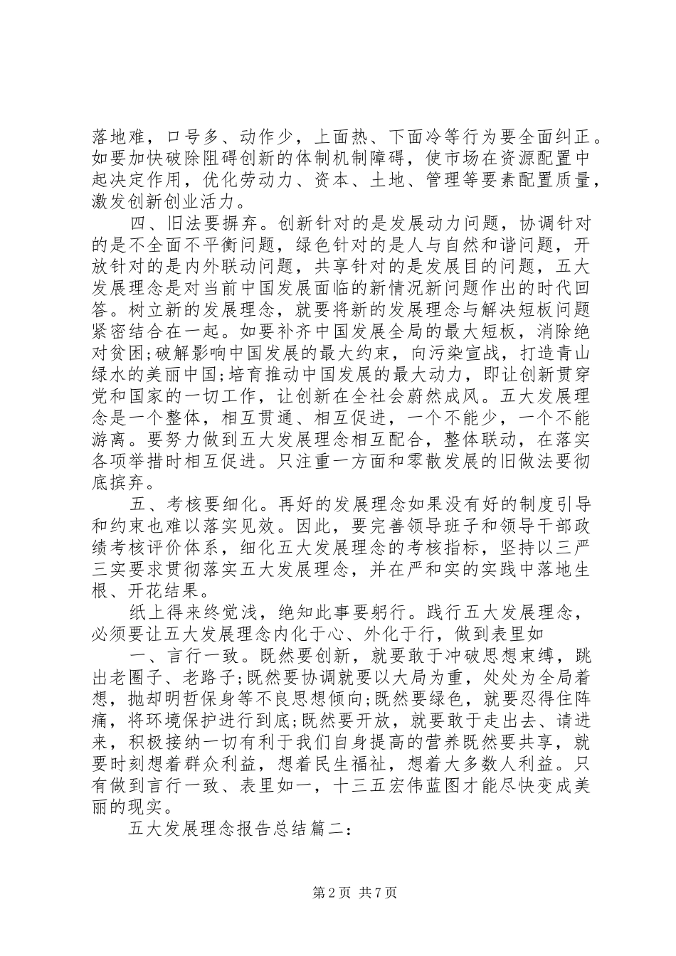 五大发展理念报告总结_第2页