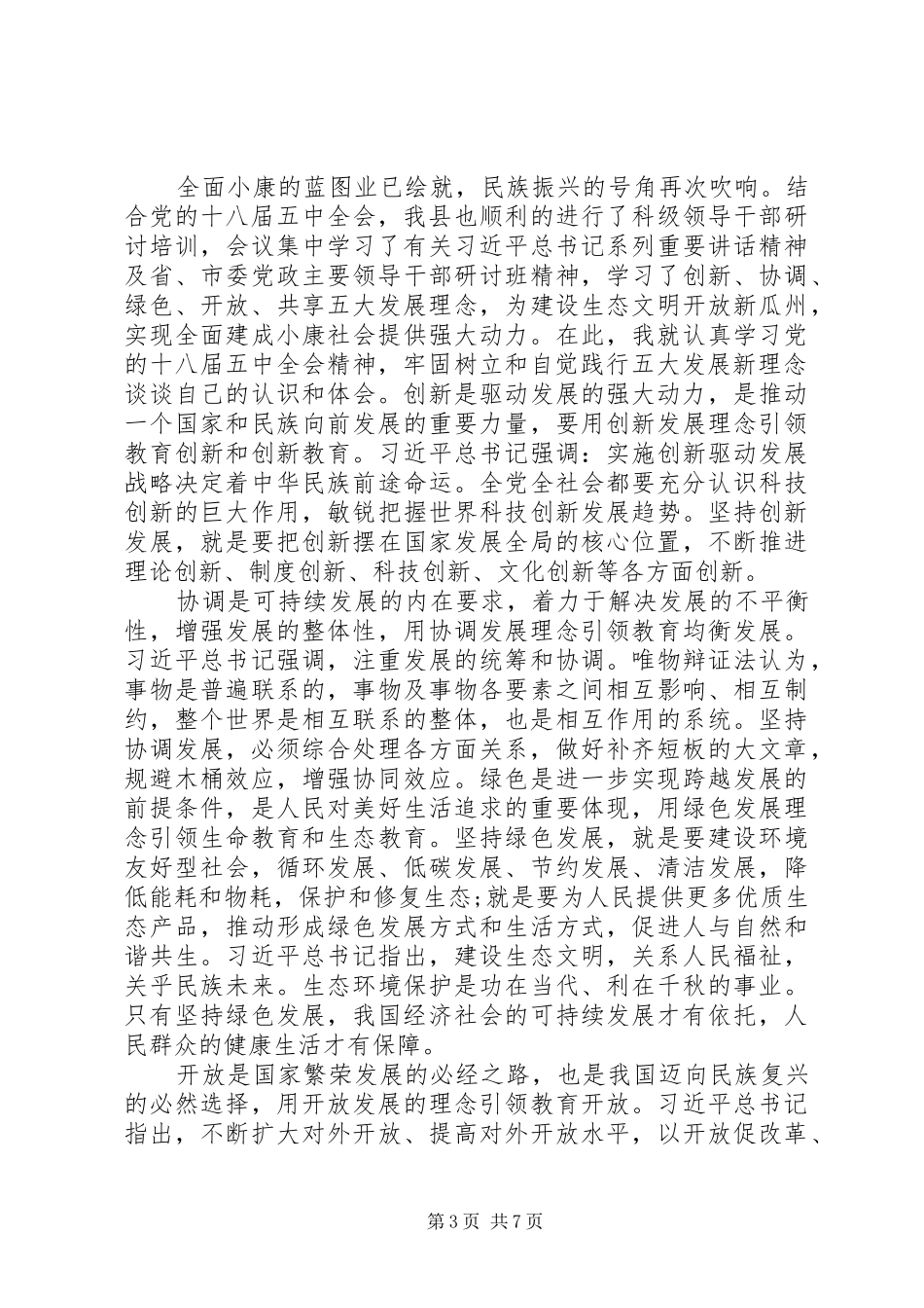 五大发展理念报告总结_第3页
