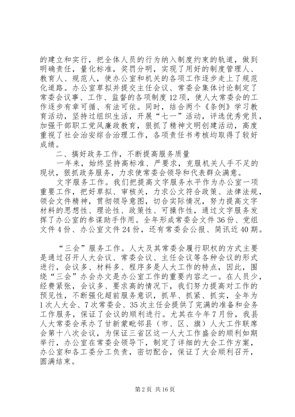 人大常委会办公室工作总结_第2页