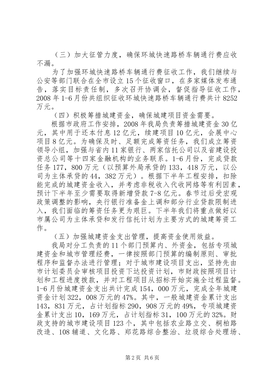 XX市预算外资金管理局上半年工作总结_第2页